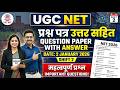 UGC NET 2026 Paper 1 Question paper &amp; Answer  | UGC NET Previous Year Question Paper PYQ | Nta
