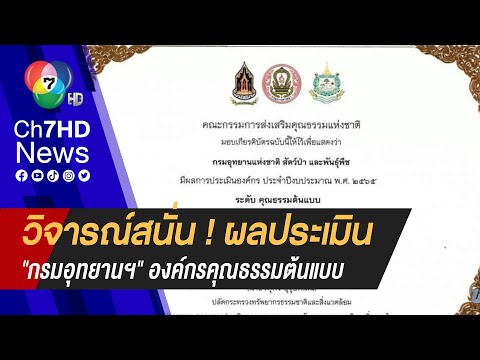 วีดีโอ: รับบัตรอุทยานแห่งชาติ