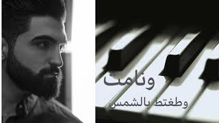 Nejad obeid (cover)|نجاد عبيد فرشت رمل البحر ونامت