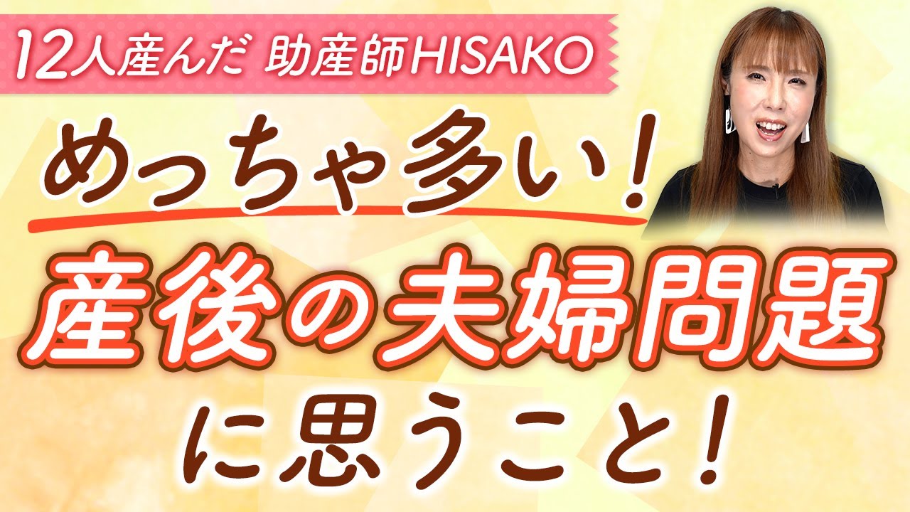 めっちゃ多い！産後の夫婦問題に思うこと！