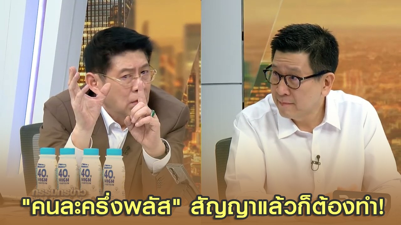 "คนละครึ่งพลัส" สัญญาแล้วก็ต้องทำ!