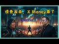 终局之战：X Money、星链与AI，马斯克正在密谋一个万亿美金的数字帝国。