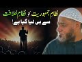 Nazam E Jamhuriat Ko Nazam E Khilafat Say Hi Lia Gya Hay | Mufti Syed Noor Zaman NS