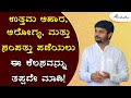 ನಿರುದ್ಯೋಗ ನಿವಾರಣೆಗೆ ಇದುವೇ ಸರಿಯಾದ ದಾರಿ! | Unemployment | Avadhootha Sri Vinay Guruji