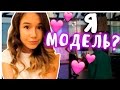 Я модель? ✩VLOG: показ мод ✩