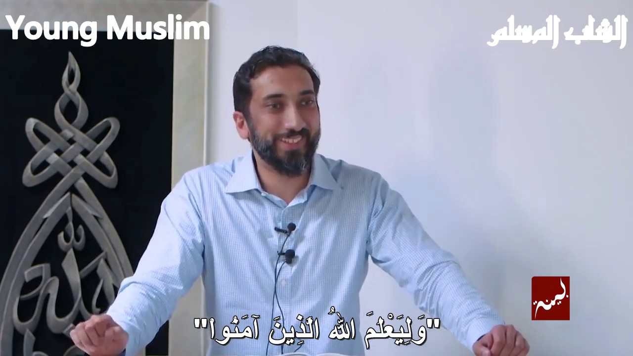 لماذا فعل الله هذا بي؟ - نعمان علي خان - Why Did Allah Do This To Me? -  Nouman Ali Khan