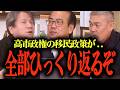 【高市自民党は大丈夫?】移民問題・食料安全保障緊縮はどうなる?参政党との政策の違いとは... #参政党 #あんどう裕 #安藤裕 #宮崎哲弥 #藤井聡