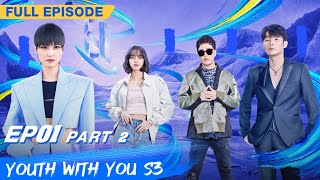 【FULL】Youth With You S3 EP01 Part 2 | 青春有你3 | iQiyi