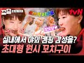 마치 캠핑장에 모닥불 피워놓은 느낌🔥 구워 먹는 재미가 쏠쏠한 원시 꼬치구이 | 줄서는식당2