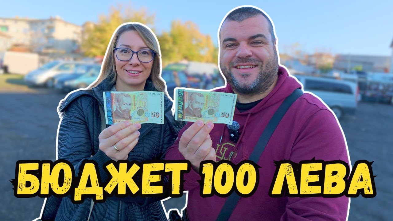 На ПАЗАР в Чирпан и само 100лв бюджет | Какво купихме? | Милчеви БГ