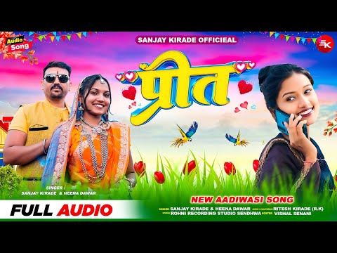 New Adivasi Song 2024 | Sanjay Kirade & Heena Dawar | Preet ( प्रीत) Love Song