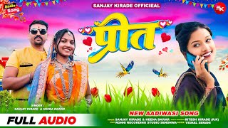 New Adivasi Song 2024 | Sanjay Kirade & Heena Dawar | Preet ( प्रीत) Love Song