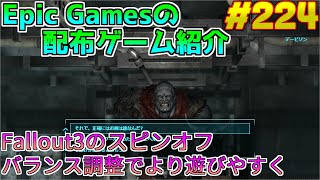 【Fallout New Vegas - Ultimate Edition】琴葉姉妹がEpic Gamesのゲームを紹介したい #224