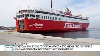Σαμοθράκη: Ανησυχία για τα ακτοπλοϊκά δρομολόγια από τις 2 Νοεμβρίου
