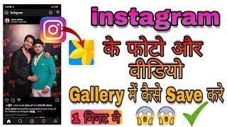 How to download instagram photo and video only 1 click #smarttech screenshot 5