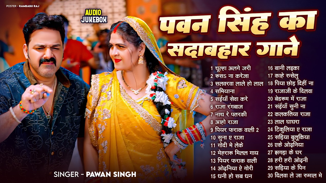 Pawan Singh के सुपरहिट गाना | Superhit Nonstop Songs | Bhojpuri Top Hit Song | Naya Gana 2026