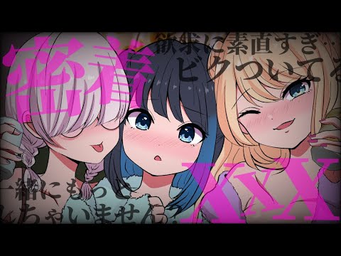 【ASMR】幼馴染3人からの新年耳責め密着‪✕‬‪‪‪✕‬‪✕‬【男性向けシチュエーションボイス】