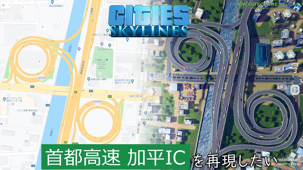 Cg 首都高速道路 加平icを作りたい Cities Skylines 建築グラビア