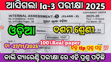 class 10 ia3 exam 2025 odia real question paper/10th class ia3 exam 💯real question paper2025flo
