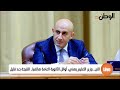 الآن وزير التعليم يهنيء أوائل الثانوية العامة هاتفيا النتيجة بعد قليل الآن وزير التعليم يهنيء أوائل الثانوية العامة هاتفيا النتيجة بعد قليل