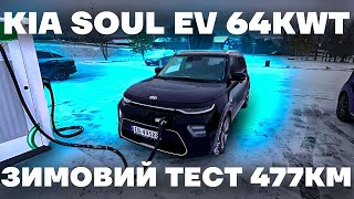 Kia soul 64, зимовий тест автономності горами Норвегї. Чому продаю свій ід6