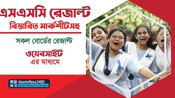 SSC Result Kivabe Dekhbo 2023 | সবার আগে SSC রেজাল্ট দেখার নিয়ম |  SSC Result 2023