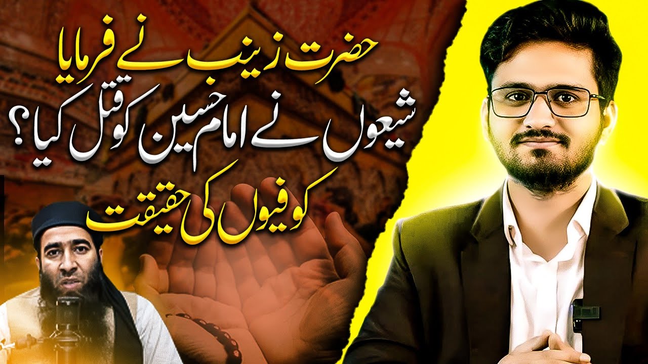 Kufa K Shiyo Ko Hazrat Zainab Ki Bad'Dua? Reply To Ahlehadees Mufti By Shahbaz Isfahani.