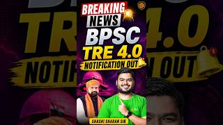 🚨 BPSC TRE 4.0 को लेकर बड़ी BREAKING NEWS! #BPSC #BPSCTRE4 #TRE40 #BPSCTRE #BPSCNews #BPSCUpdate
