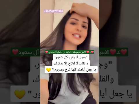 الاميرة ريم بنت الوليد بن طلال ال سعود الكويت الامارات فرنسا السعودية عمان الرياض جدة دبي