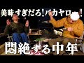 メスティンしゃぶしゃぶで悶絶するオジ達の冬キャン【おじキャン】