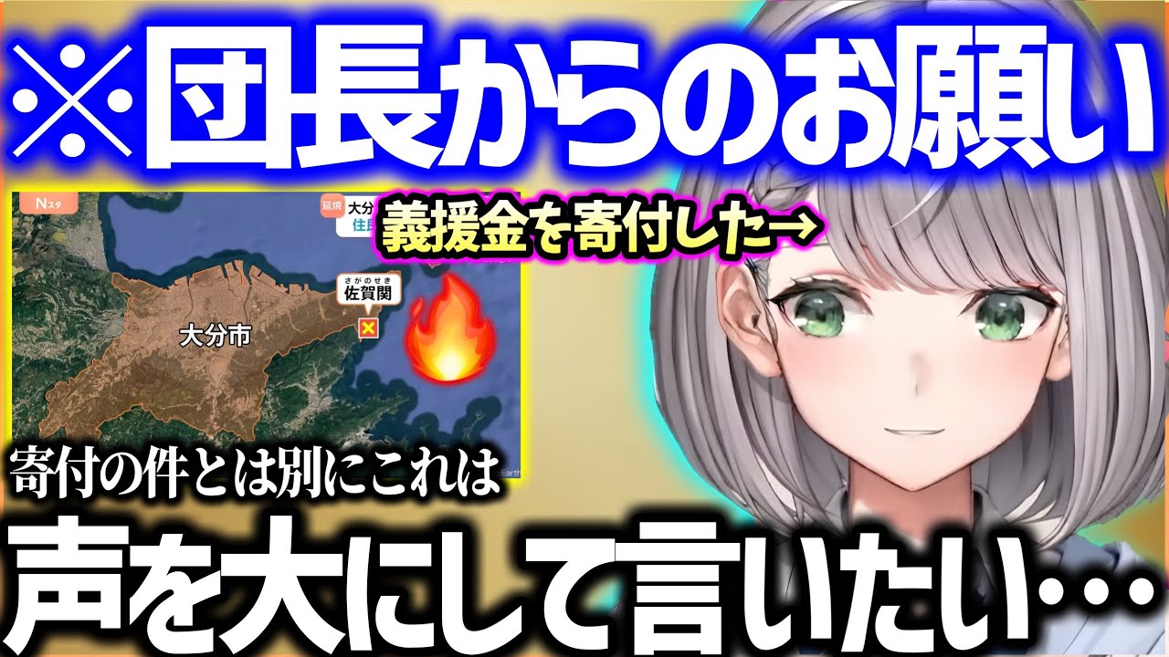 【地元愛】 佐賀関火災に心痛める団長が、大分の魅力を熱く語る【ホロライブ 白銀ノエル】