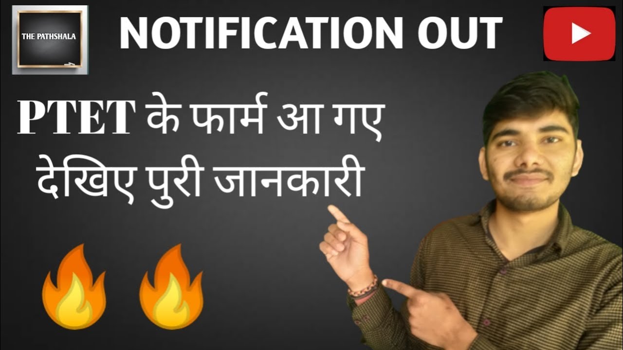PTET FORM 2021 rajasthan | notification out PTET| vigyaptiptet|  PTET form kaise bhare| PTET 2021|
