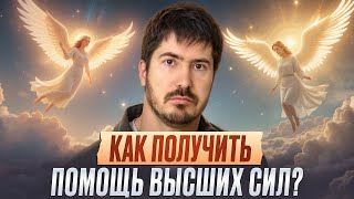 видео: С ними может общаться КАЖДЫЙ! Вся ПРАВДА об АНГЕЛАХ-ХРАНИТЕЛЯХ! картинка: С ними может общаться КАЖДЫЙ! Вся ПРАВДА об АНГЕЛАХ-ХРАНИТЕЛЯХ!