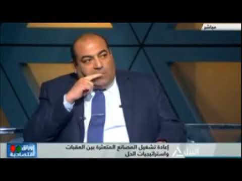 لن تصدق تعريف التعثر الخاص بالمصانع المتعثرة | د/ خالد نجاتي