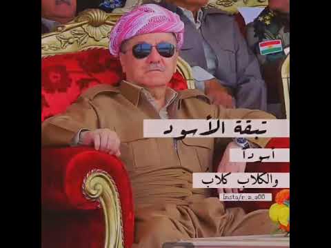 الرئيس مسعود البرزاني حالات واتس اب ستوريات انستا 