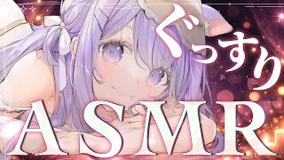 【ASMR】頭のなかとろとろ♡ぐっすり眠れるASMR💤…