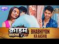 Bhabhiyon ka Aashiq l Crime Files New Episode l Epic Parivar