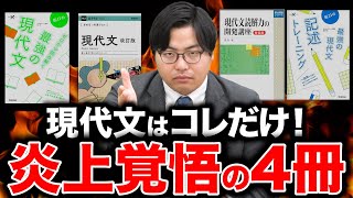 国語参考書セット Amazon.co.jp: 現代文 - 高校教科書・参考書: 本