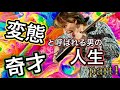 スティーヴ・ヴァイ変態と呼ばれる男の物語【Part1 幼少期からの奇才誕生の秘話】