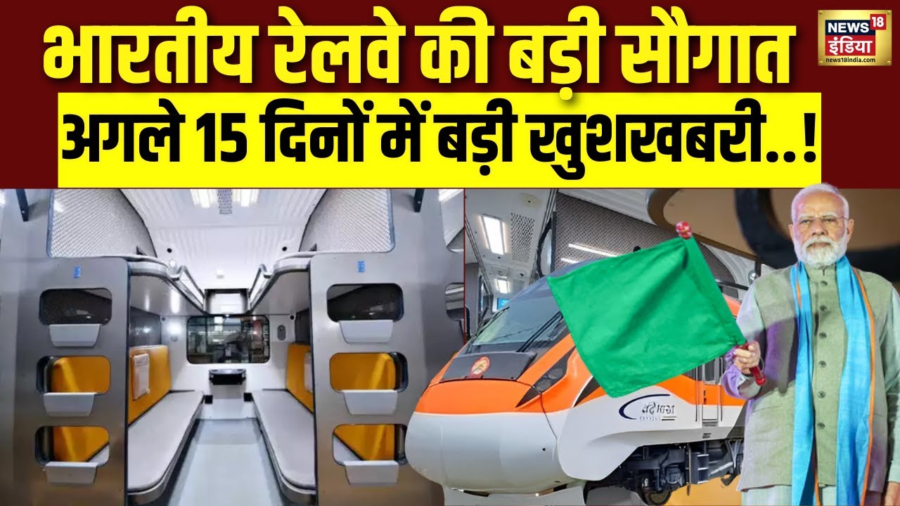 देश की पहली Vande Bharat Sleeper रेल का ऐलान | Guwahati–Kolkata Route | PM Modi | Bullet Train| N18V
