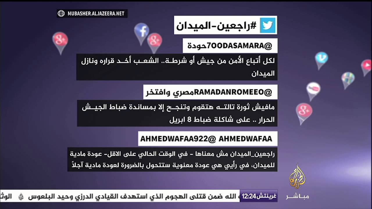 #راجعين_للميدان