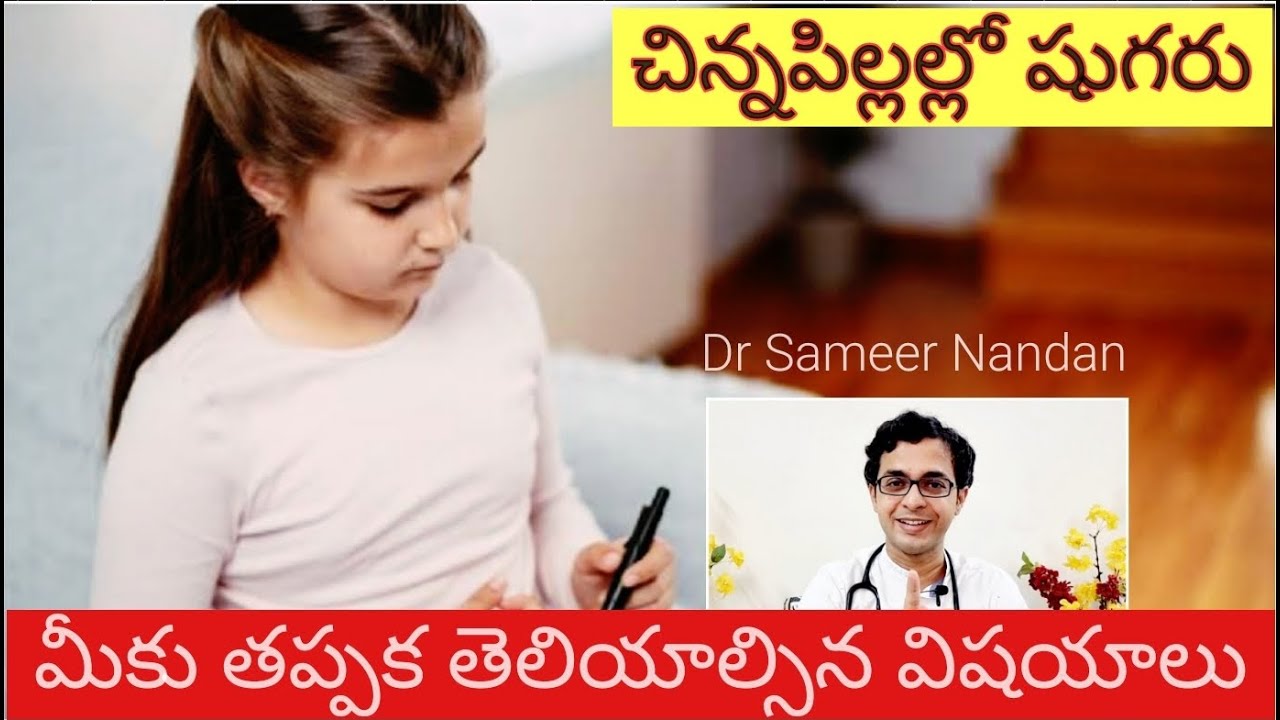 పిల్లల్లో షుగరు:Type 1 Diabetes|కారణాలు, పరీక్షలు, ఆహారం, వైద్యం & భవిష్యత్తు| Complete Telugu guide