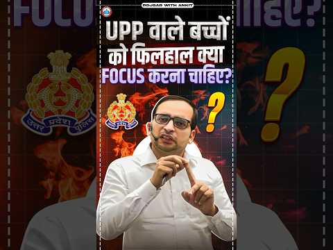 UP Police Re Exam | UP Police वाले बच्चों को क्या Focus करना चाहिए ? Explained by Ankit Bhati Sir