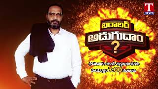 Barabar Adugudam Promo 6 | Shailesh Reddy Raises Voice for People’s Rights | T News