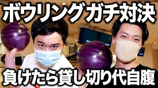 【ボウリング】貸し切り代自腹を賭けてガチ対決! ストライク連発の神動画に!?【霜降り明星】