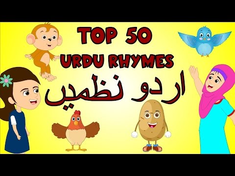 top-50-hit-songs-|-urdu-nursery-rhymes-for-children-|-110-minutes-+-|-اردو-نظمیں