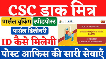 CSC new services | CSC Dak Mitra Registration | CSC new services 2022 | CSC India Post services.