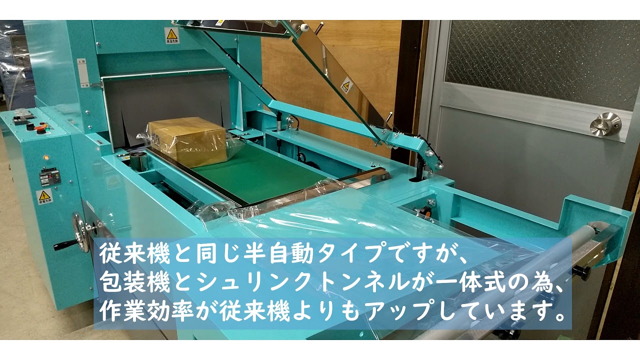 L型シュリンクシーラー