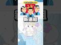 【悲報】歴史マウントをとった新人VTuber、3択クイズで赤っ恥をかく #shorts #新人vtuber