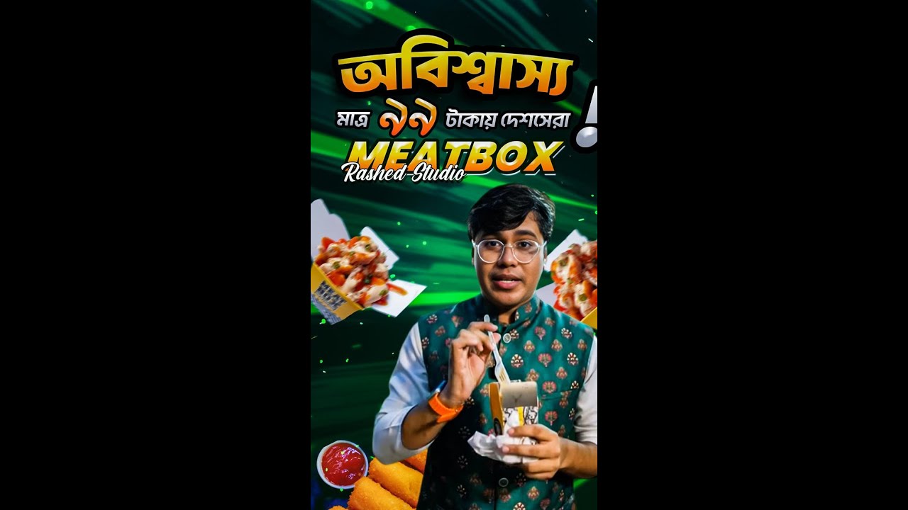 মাত্র ৯৯ টাকায় নারায়ণগঞ্জে সেরা Meat Box | Food Review | Narayanganj | Rashed Studio